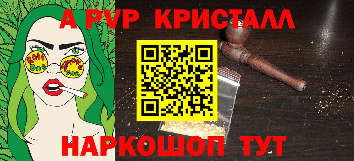 A-PVP Crystall Сергиев Посад