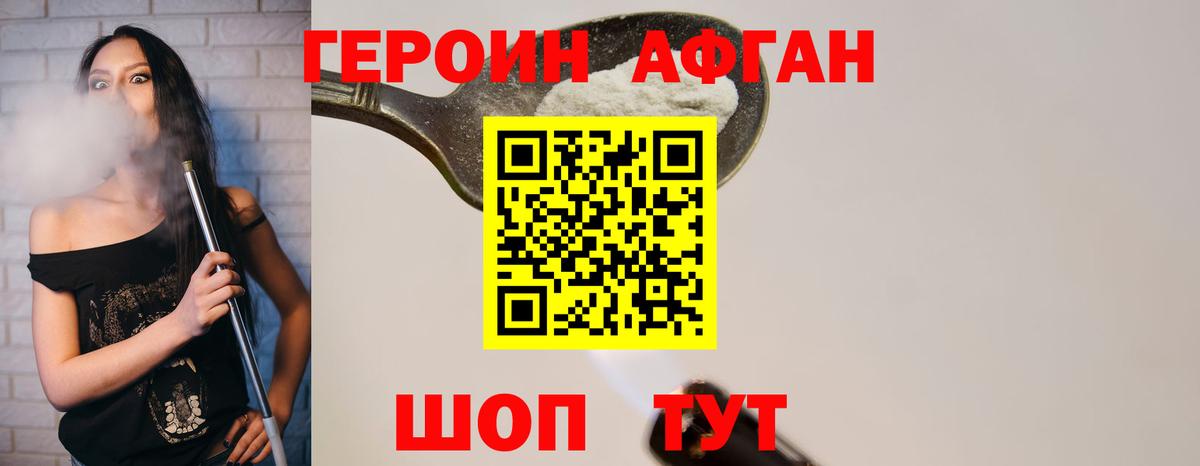 Сергиев Посад  Героин афганец  Вход с VPN 