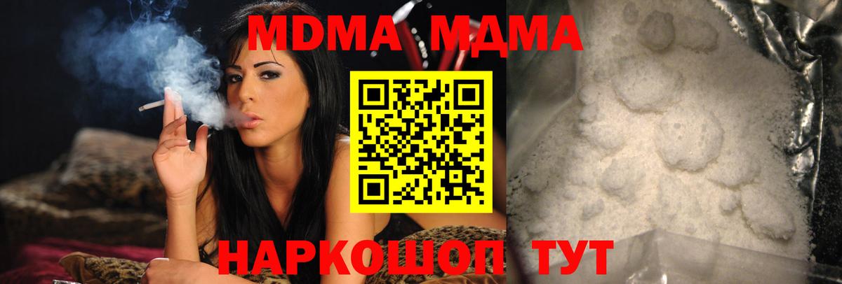 MDMA кристаллы  Вход с VPN  Сергиев Посад  MDMA Molly 