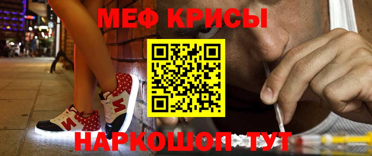 МЕФ кристаллы Сергиев Посад