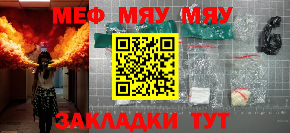 Сергиев Посад  МЕФ 4 MMC  Меф  МЯУ-МЯУ  МЯУ-МЯУ кристаллы  Вход с VPN 
