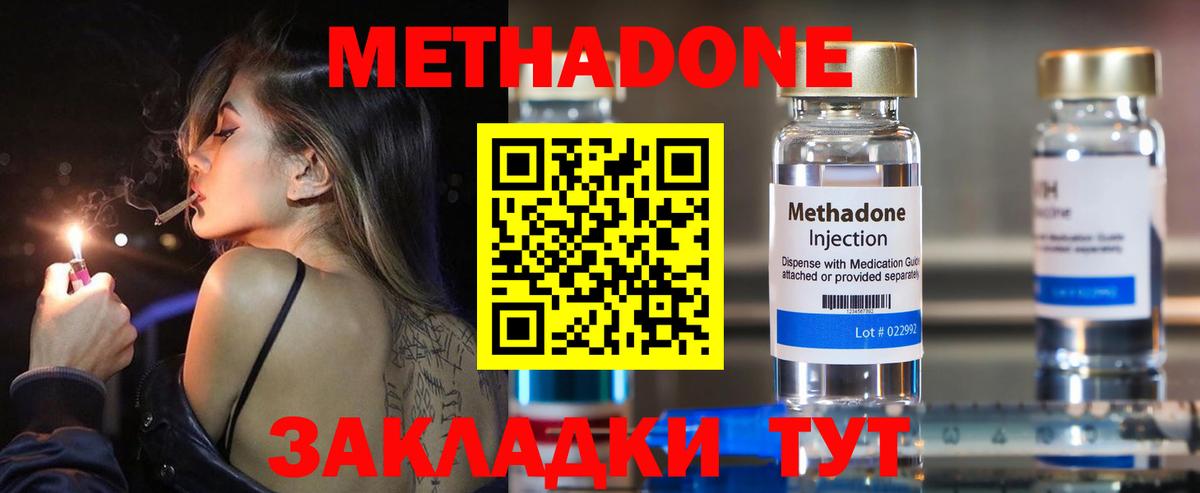 МЕТАДОН methadone  МЕТАДОН VHQ  Сергиев Посад  Вход с VPN 